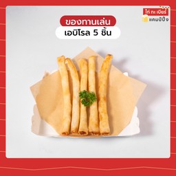 เอบิโรล 5 ชิ้น