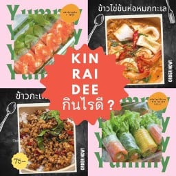 กินไรดี ? (Kin Rai Dee ?)