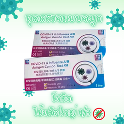 โควิด ไข้หวัดใหญ่A/B  5ชิ้น