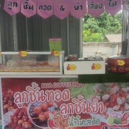 คอฟฟี่ลูกชิ้นยำลูกชิ้นทอด สาขา1 (ในปั้มปตทท่าควาย)
