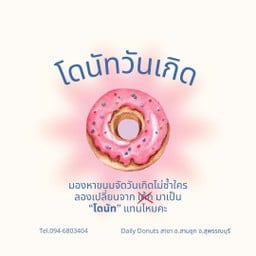 DAILY DONUTS SAM CHUK (สาขา สามชุก)