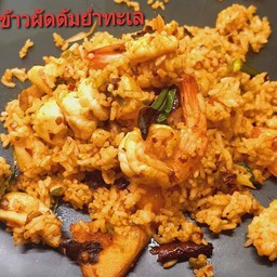 ข้าวผัดต้มทะเล