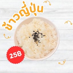 ข้าวญี่ปุ่น