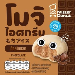 โมจิไอศกรีม ช็อกโกแลต 37.-