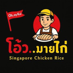 โอ้วมายไก่ ข้าวมันไก่สิงคโปร์ ปทุมธานี