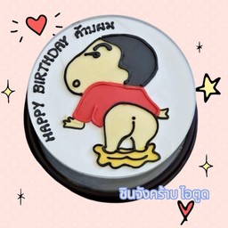 เค้ก ชินจังคร้าบผม ไอตูดเอ้ย  ครึ่งปอนด์