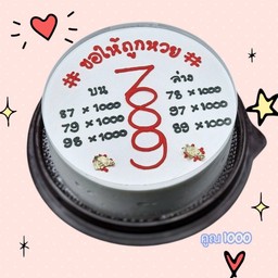 เค้ก คูณ 1000 คูณ 1000 ขนาด 1 ปอนด์
