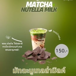 มัทฉะนูเทลล่ามิลค์