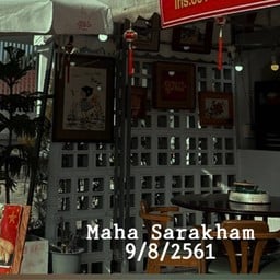 • ญวน เร • อาหารเช้าเวียดนาม สาขา 2 ประเทศไทย, มหาสารคาม