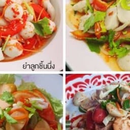 ตำ ยำ แซ่บ นรกแตก