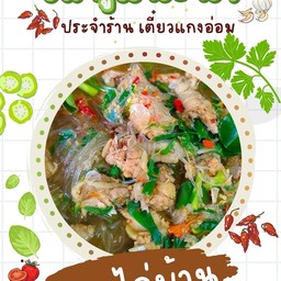 แกงไก่บ้านใส่วุ้นเส้น