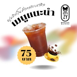 อเมริกาโน่ คั่วกลาง บราซิล หอมคาราเมล