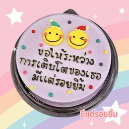 เค้ก มีแต่รอยยิ้ม ขนาด 1 ปอนด์