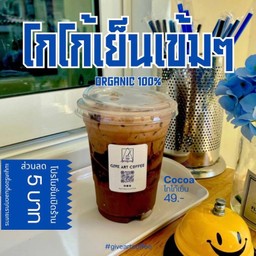 โกโก้เย็น เข้มสุดๆ!