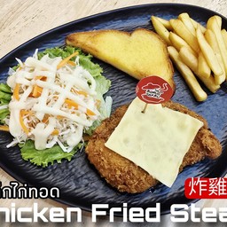 สเต็กไก่ทอด