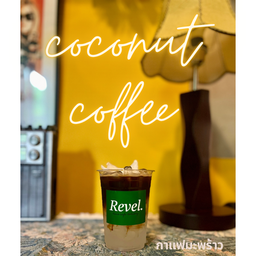 กาแฟมะพร้าว