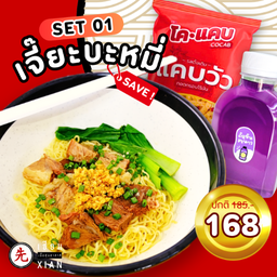 SINGLE SET 01 - ชุดเจี๊ยะบะหมี่