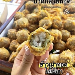 ข้าวเม่าทอดไส้เผือก ชุดเล็ก