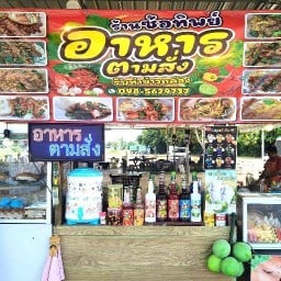 ครัวตามสั่งซ้อทิพย์-หลังบิ๊กซีการไฟฟ้าแปลงยาว