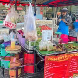 ส้มตำโคราชคลองห้า