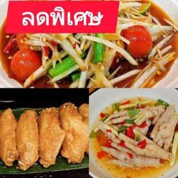 [เซ็ตอิ่มคุ้ม2]ส้มตำ+ปีกไก่ทอดน้ำปลา+ต้มซูปเปอร์ตีนไก่ [ปกติ322]