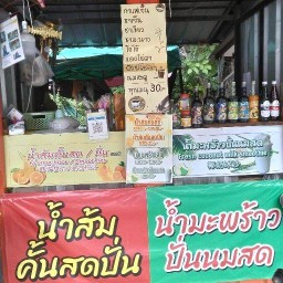 ร้านมะพร้าวน้ำหอม  น้ำส้มคั้นสด ชา กาแฟ  บ้านป่าแดดเหนือ