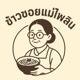 ข้าวซอยแม่ไพลิน สันป่าตอง