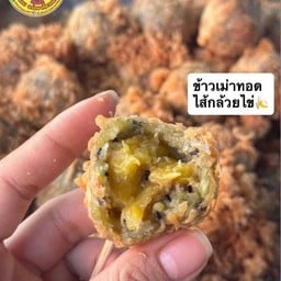 ข้าวเม่าทอดไส้กล้วยไข่ ชุดเล็ก