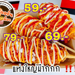 คอร์นด็อก ไส้กรอกล้วน (มาม่า)