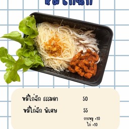 หมี่ไก่ฉีก