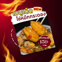 ไข่หมึกกระดอง