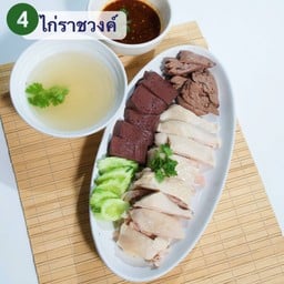 ไก่ราชวงค์
