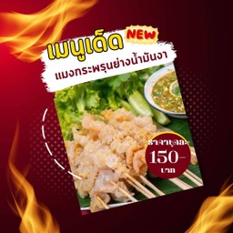 แมงกระพรุนย่างน้ำมันงา