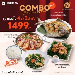ชุด 4 รส 2 สำรับ (2)