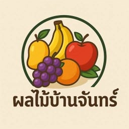 ผลไม้บ้านจันทร์ นวมินทร์