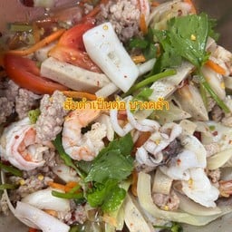 ยำรวมมิตร