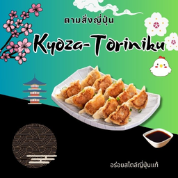 เกี๊ยวซ่าไก่(8ชิ้น)