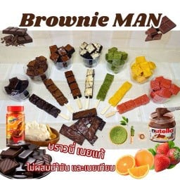 Brownie MAN  ( บราวนี่ แมน )