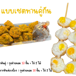 กุยช่ายทอดกรอบ By เจ๊ฝ้าย