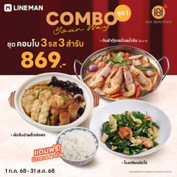 ชุด 3 รส 3 สำรับ (1)