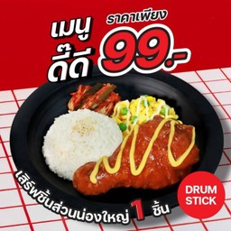 เมนูดี๊ดี 1