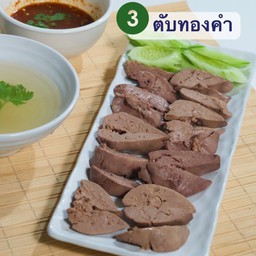 ตับทองคำ