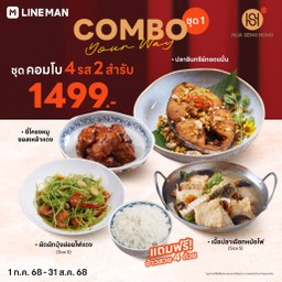 ชุด 4 รส 2 สำรับ (1)