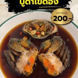 ปูดำไข่ดองซีอิ๊ว