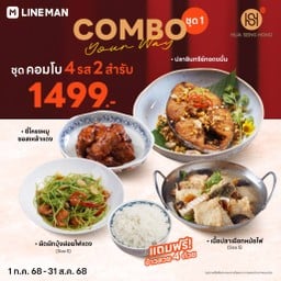 ชุด 4 รส 2 สำรับ (1)