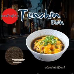 ข้าวหน้าเทนชินด้ง(หมูหมักนุ่ม)