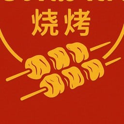 เฮงหม่าล่า 烧烤