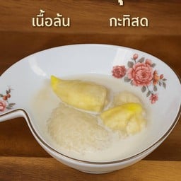 ข้าวเหนียวน้ำกะทิทุเรียน