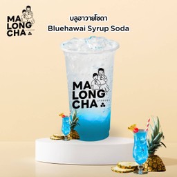 บลูฮาวายโซดา