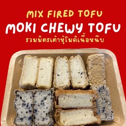 รวมมิตรเต้าหู้โมคิ (เต้าหู้หนึบ)